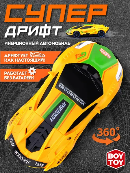BOY TOY Дрифт машинка гоночная инерционная для мальчика