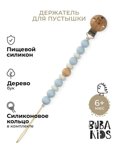 BUBA KIDS Держатель для соски пустышки силиконовый для новорожденных