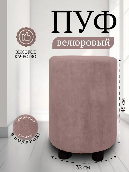 Davidoff-Pro Пуфик для туалетного столика в прихожую