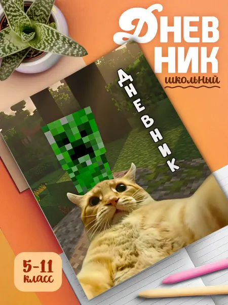 GoJo Школьный дневник, мягкая обложка Minecraft