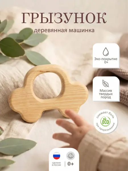 SMALA Прорезыватель для зубов для малышей