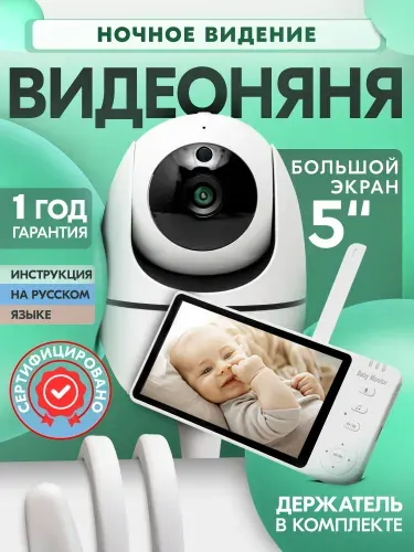 Видеоняня с монитором TECOSIMS АБМ_501, без wifi, с обратной