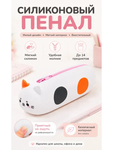 Косметичка-органайзер силиконовая в виде котика пенал белая