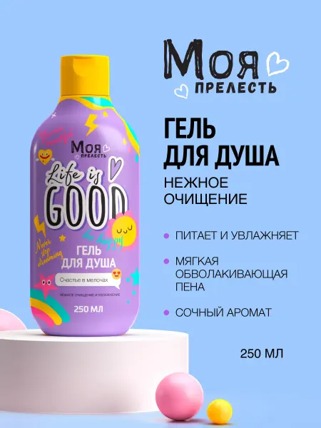 Моя прелесть Детский гель для душа и купания для девочек 250 мл