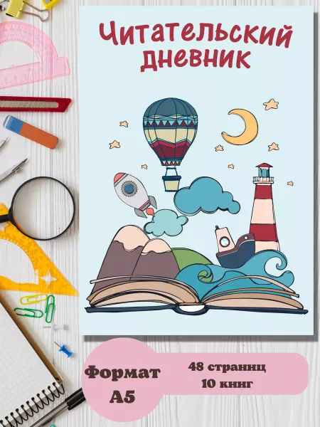 Мудрая Птиптя Читательский дневник