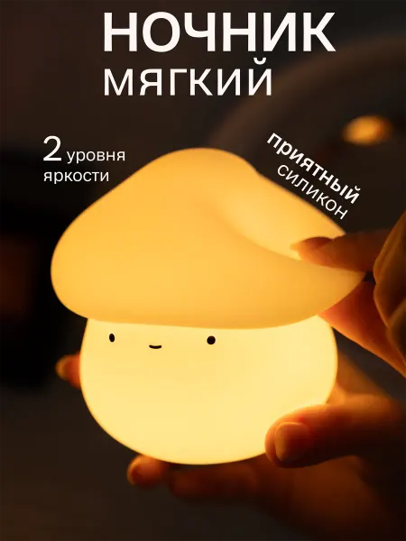 Ночник светильник силиконовый мягкий