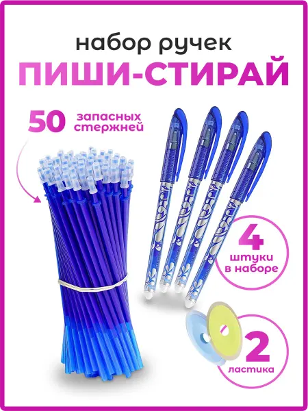 Чипико Ручки пиши стирай