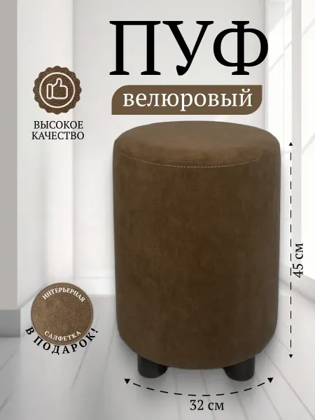 Davidoff-Pro Пуфик для прихожей