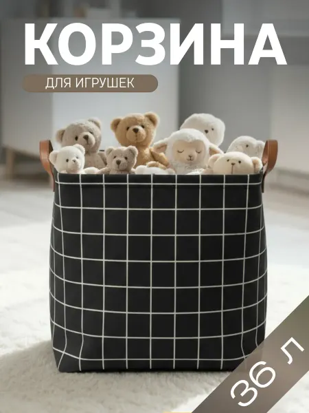 KODALIFE Корзина для игрушек в детскую 36 л