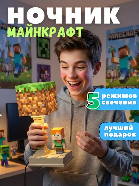 Ночник светильник майнкрафт