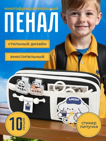 SHIRR Пенал в школу