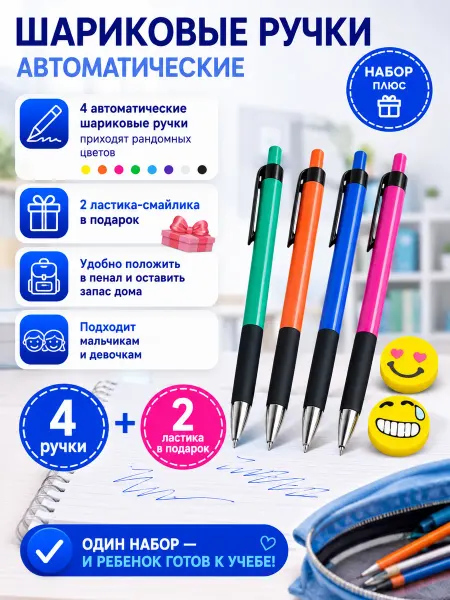 Ручки шариковые набор