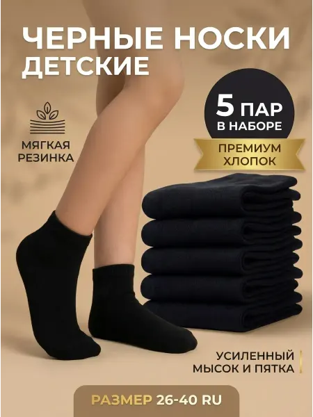 Svilippo Детские черные носки