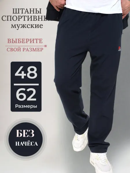 Брюки спортивные