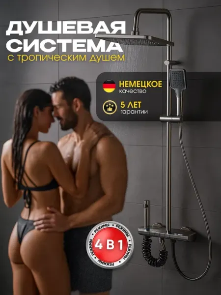 Romwell Душевая система с тропическим душем 4 в 1 с подсветкой