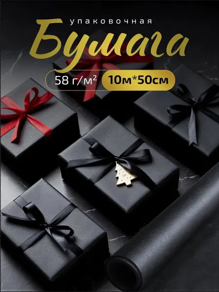 Gift Paper Team Упаковочная бумага для цветов и подарков рулон 10 м