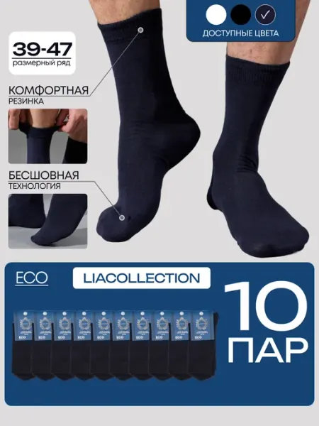 LIACOLLECTION Носки высокие из хлопка набор 10 пар