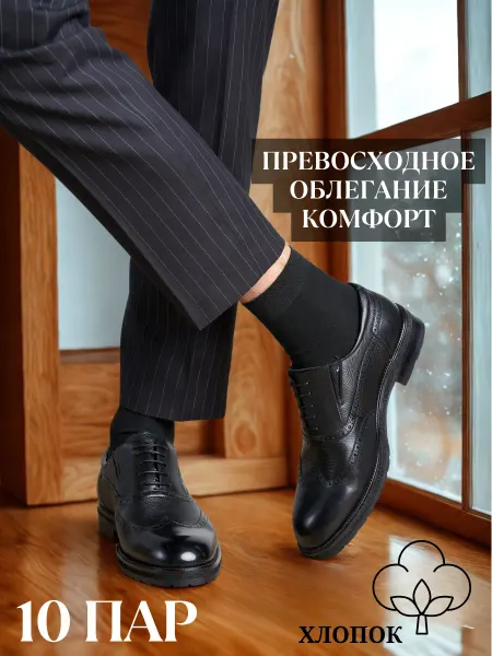 Rashel socks Носки чёрные высокие хлопковые 10 пар классические дышащие