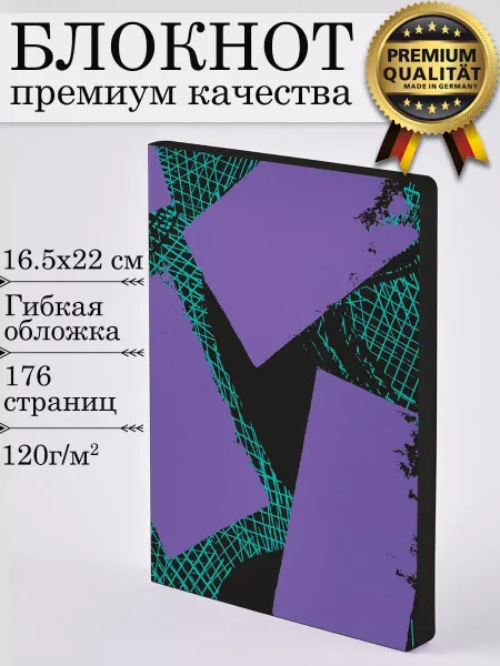 NUUNA Блокнот "INTERACTION", 165*220мм, 176 страниц