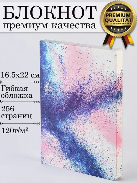NUUNA Блокнот "Всплеск", 165*220мм, 256 страниц