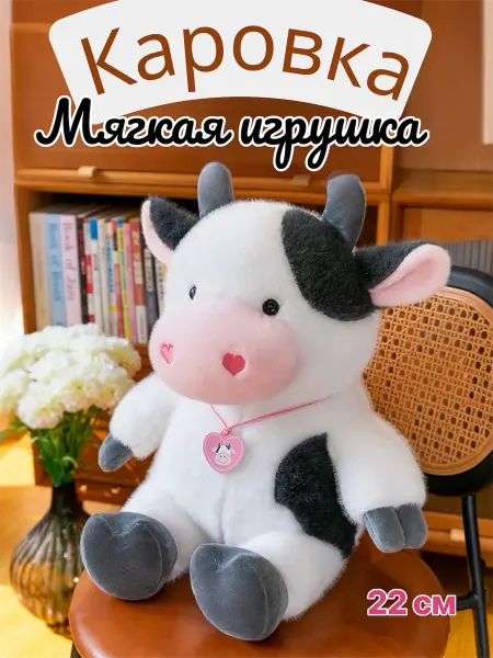 YA MAKASI Мягкая игрушка Коровка с сердечком, Корова 22 см