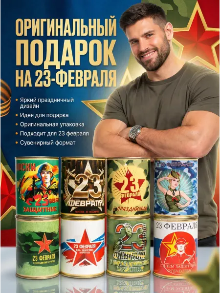 BARODARON Носки мужские в банке на 23 Февраля