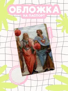 Обложка на паспорт баскетбол картина баскетболисты