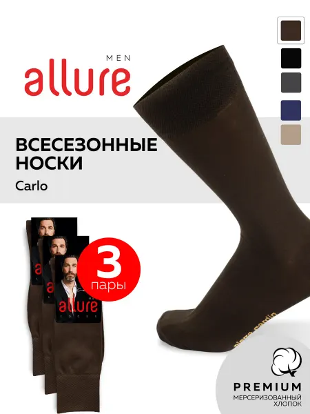 Allure Классические носки набор 3 пары