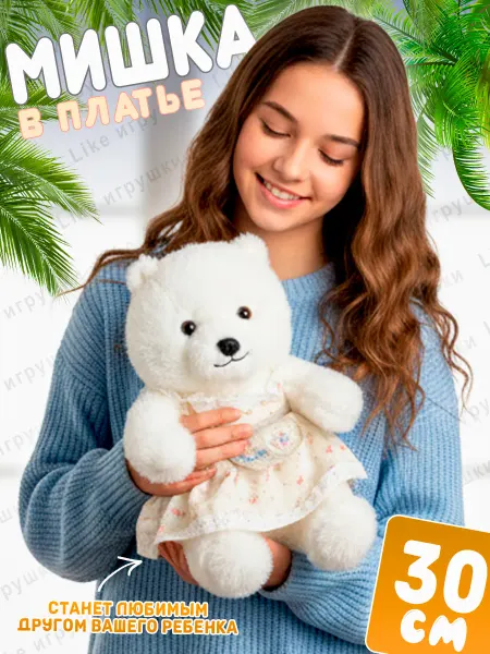AMIRI Мягкая игрушка мишка плюшевый 30 см в платье