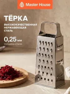 Master House Тёрка для овощей четырёхгранная Аквамарин 4 грани