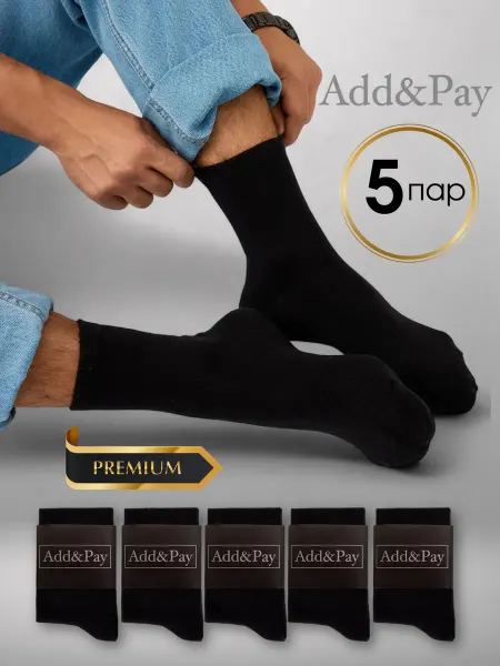 Add&Pay Носки набор черные высокие из хлопка 5 пар