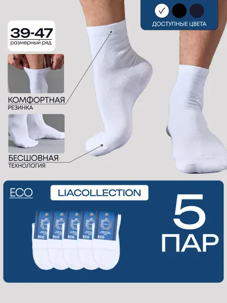 LIACOLLECTION Носки из хлопка набор 5 пар