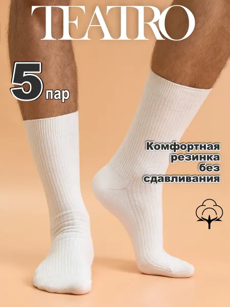 Teatro Носки высокие набор 5 пар