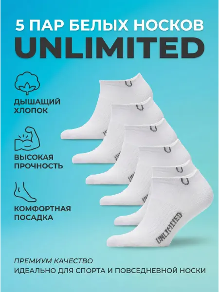 Unlimited Носки короткие набор 5 пар