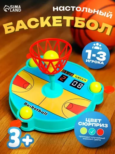 Настольные игры для детей "Баскетбол" / для компании