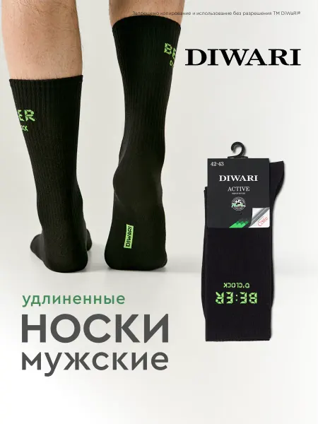 DiWaRi Носки хлопок ACTIVE