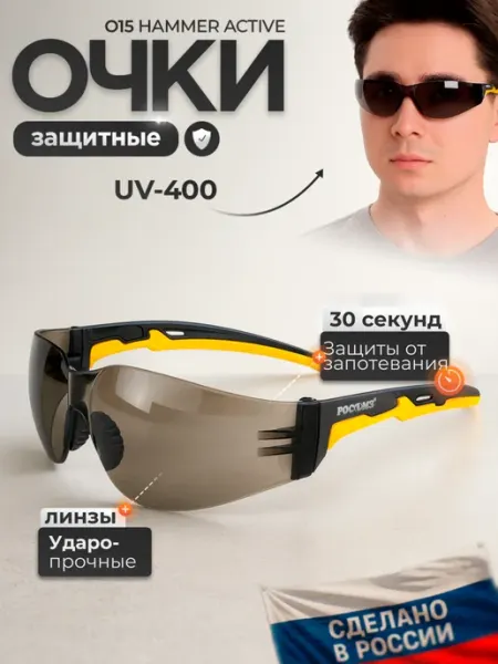 РОСОМЗ Очки солнцезащитные О15 HAMMER ACTIVЕ, антискользящие