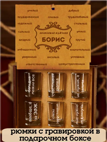 Alko Mania стопки для водки подарочный набор Борис