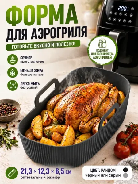 Apu1 Форма для аэрогриля силиконовая с ручками для запекания