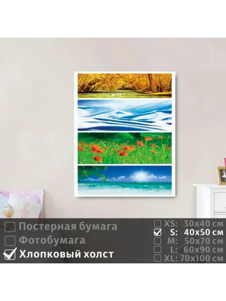 ПолиЦентр Постер на стену "Красочный коллаж времена года" 40х50 см