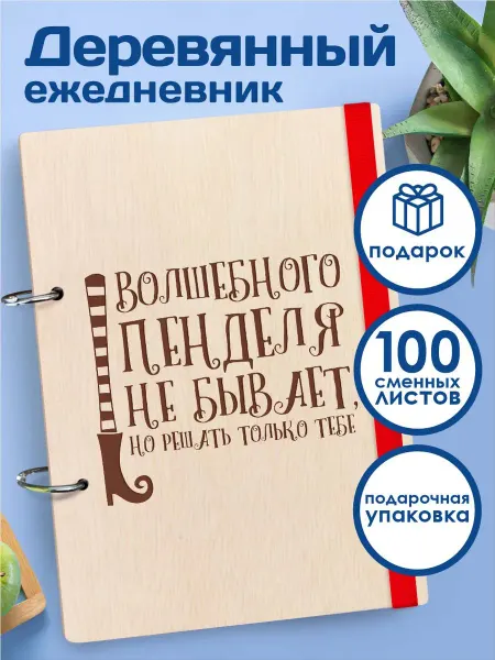 CutCat Ежедневник а5 подарочный с надписью Волшебный пендель