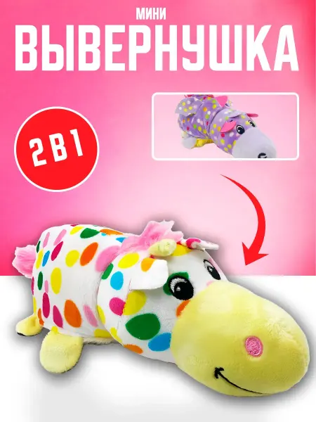 Flytoys Мягкая игрушка Вывернушка