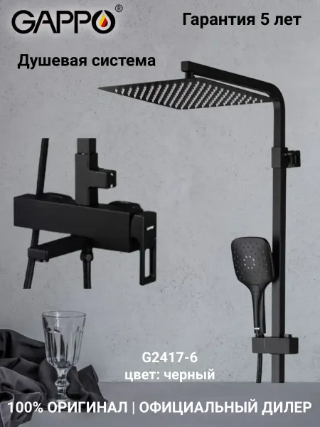 Gappo G2417-6 Душевая система черная
