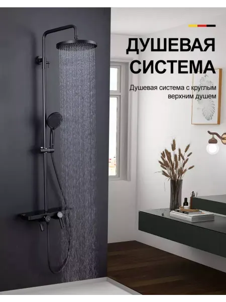 Gappo G2496-26 Душевая система черная