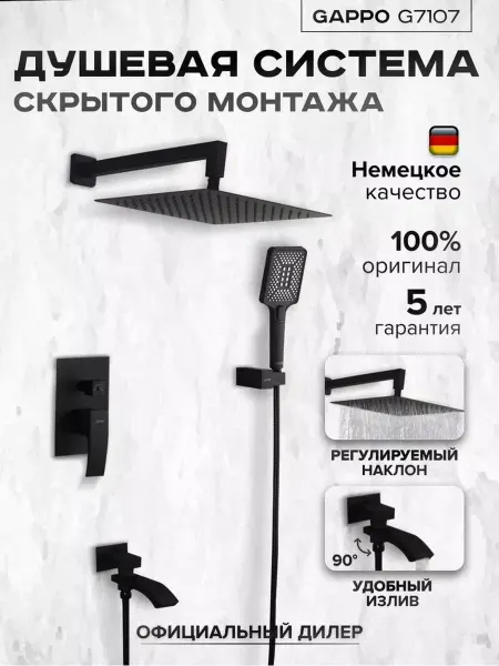 Gappo Душевая система G7107-6 скрытого монтажа черная