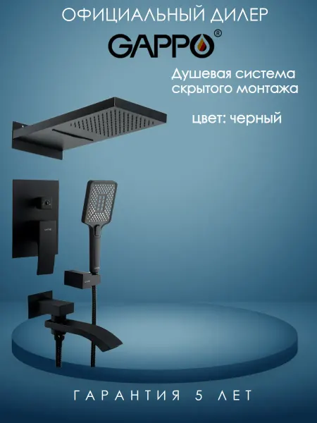 Gappo G7107-76 Душевая система встраиваемая
