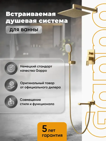 Gappo Душевая система встраиваемая G7117-3
