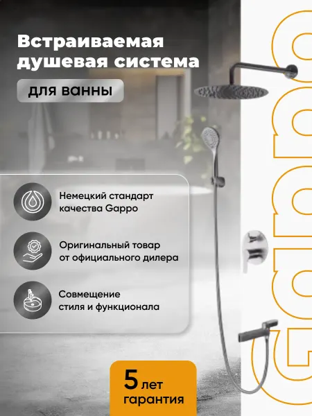 Gappo G7199-30 Душевая система нержавеющая сталь