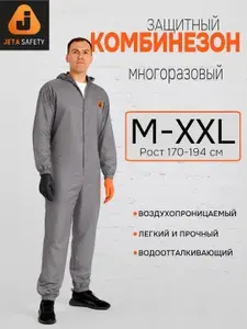 JETA SAFETY Защитный комбинезон рабочий многоразовый JPC75g