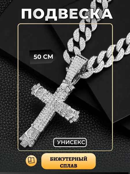 LAVALEEN Кубинская подвеска с цепью крест